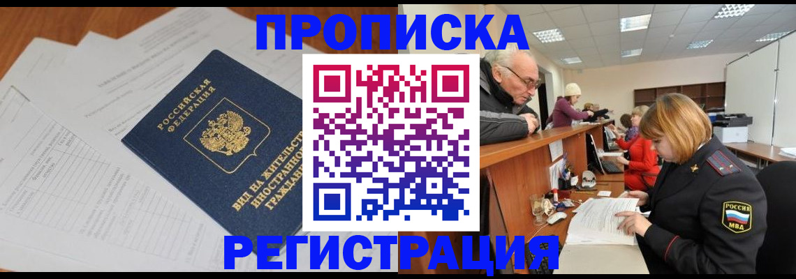 прописка иностранных граждан в Нюрбе