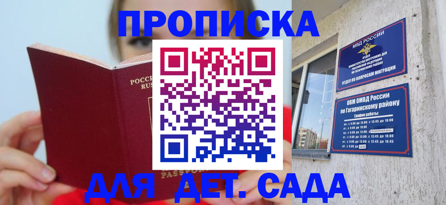 регистрация для дет. сада в Нюрбе