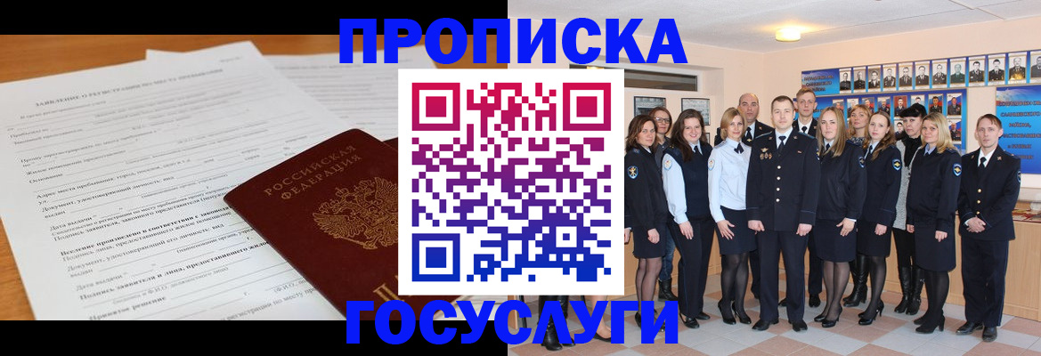 купить прописку в Нюрбе